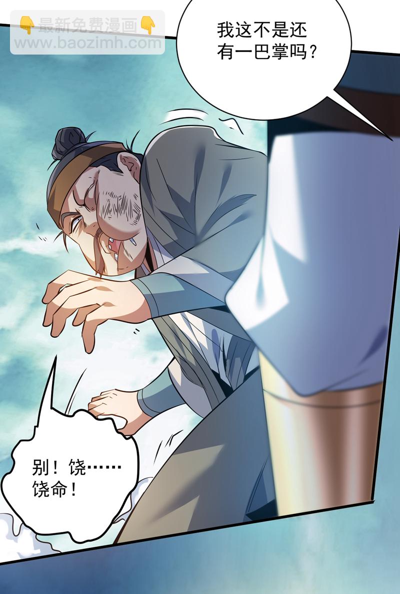 第182话 赏他两耳光！33