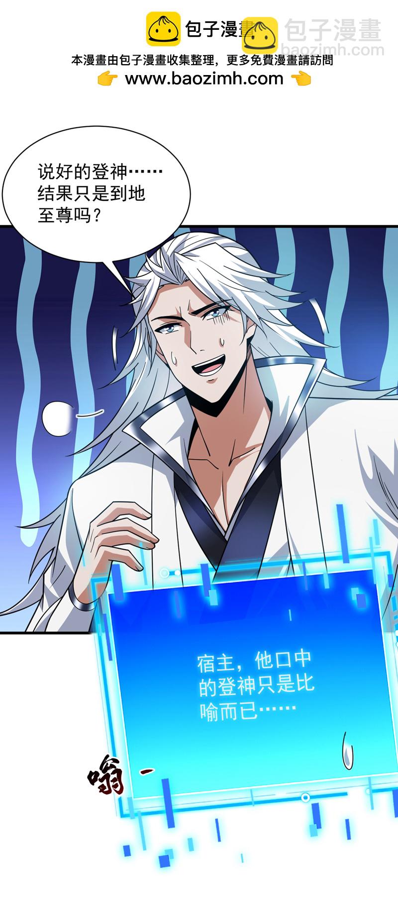 第184话 一步登神？！15