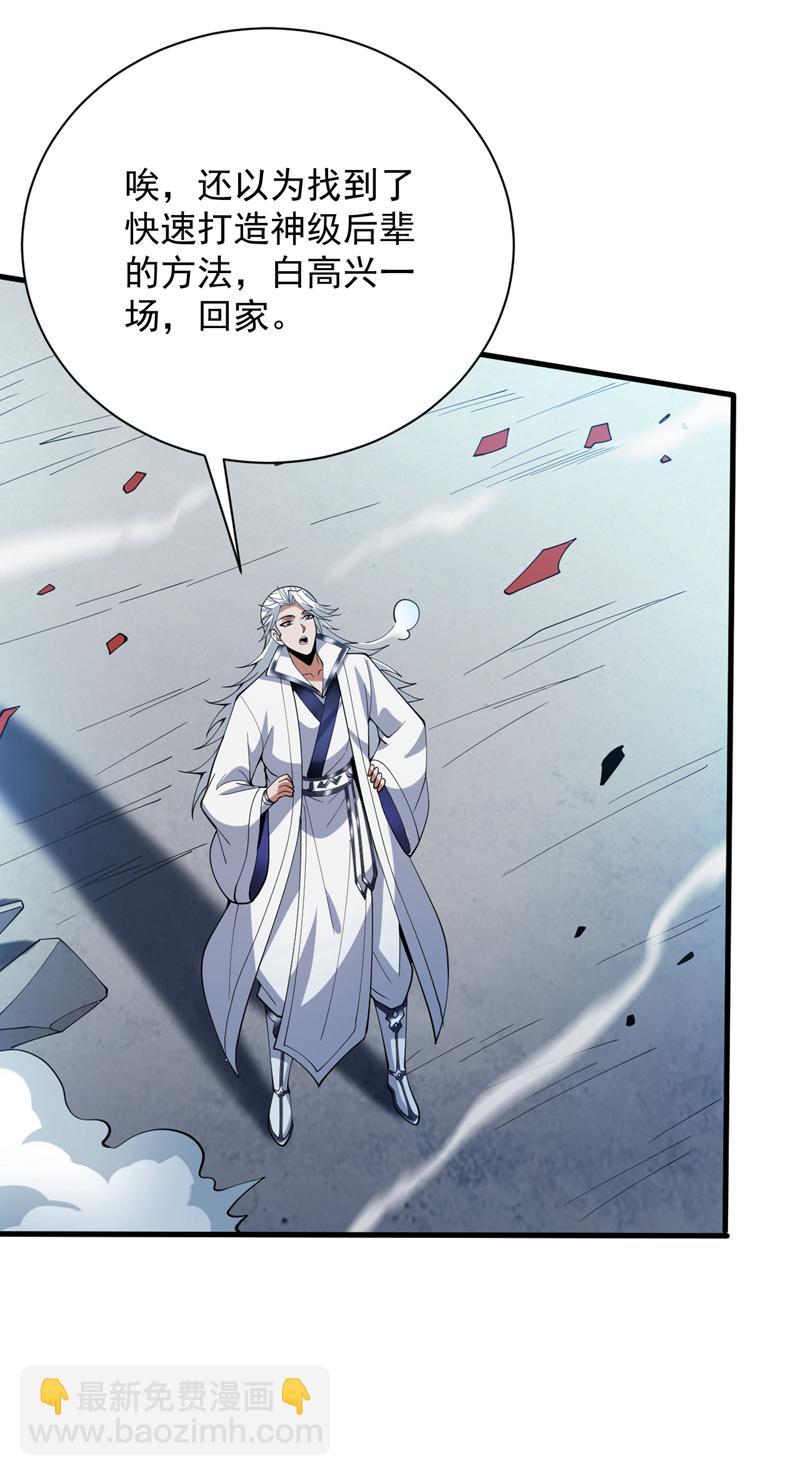 第184话 一步登神？！33