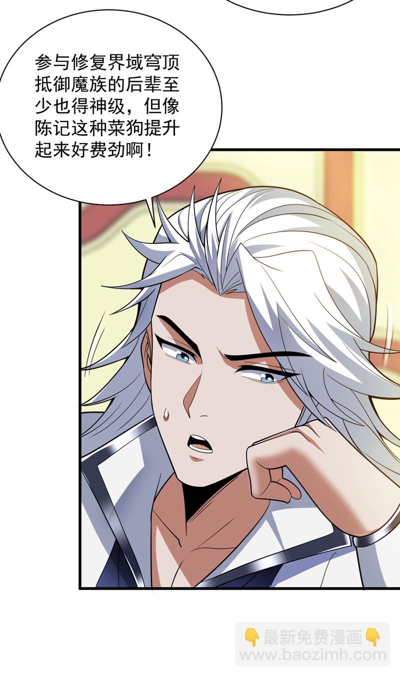 第184话 一步登神？！39