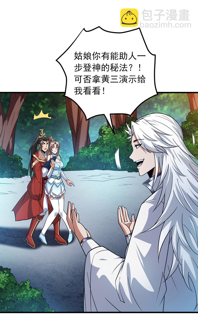 第184话 一步登神？！7