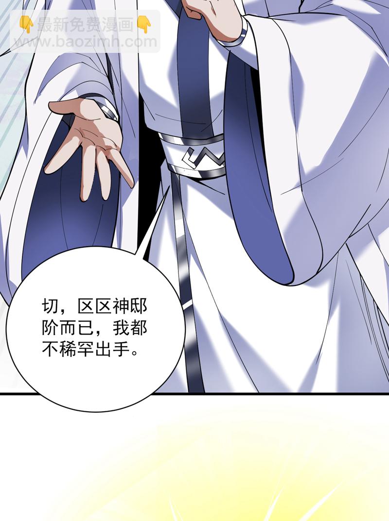 第189话 敢对陈玄大人不敬！10