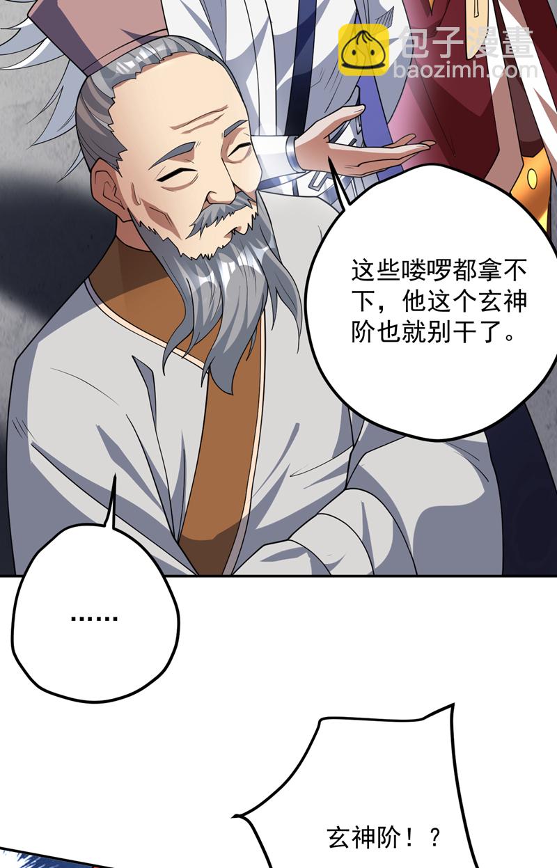第189话 敢对陈玄大人不敬！19