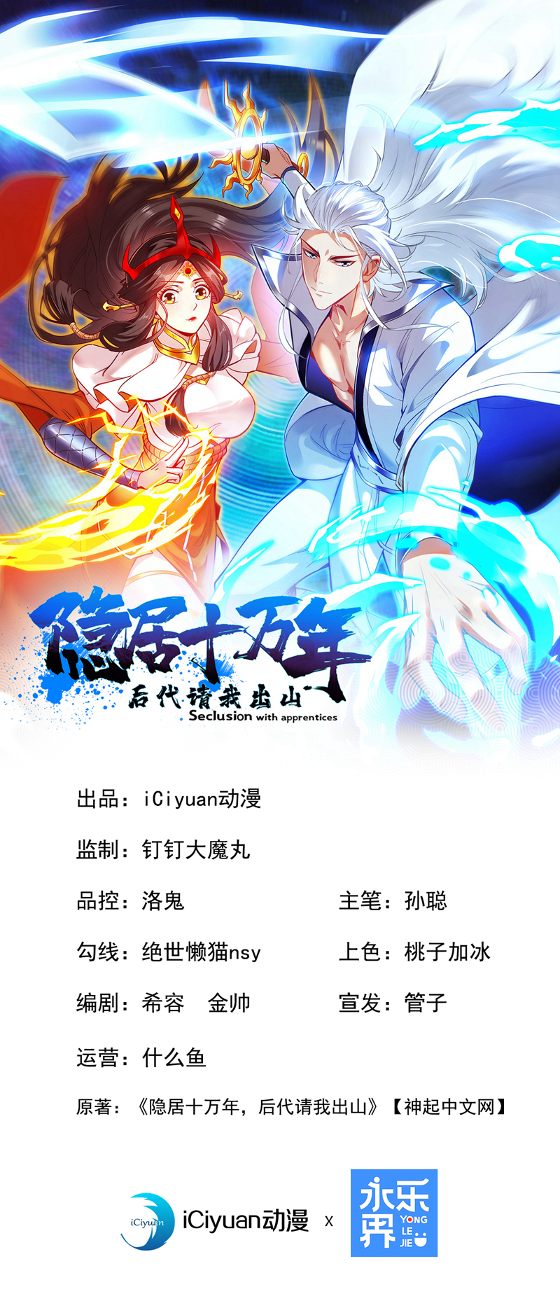 第190话 咸鱼翻身？0