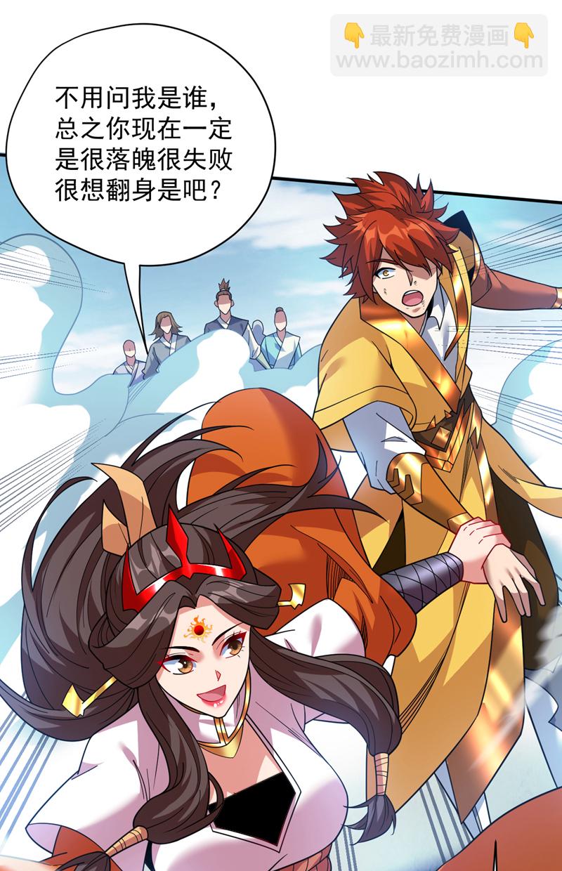 第190话 咸鱼翻身？32