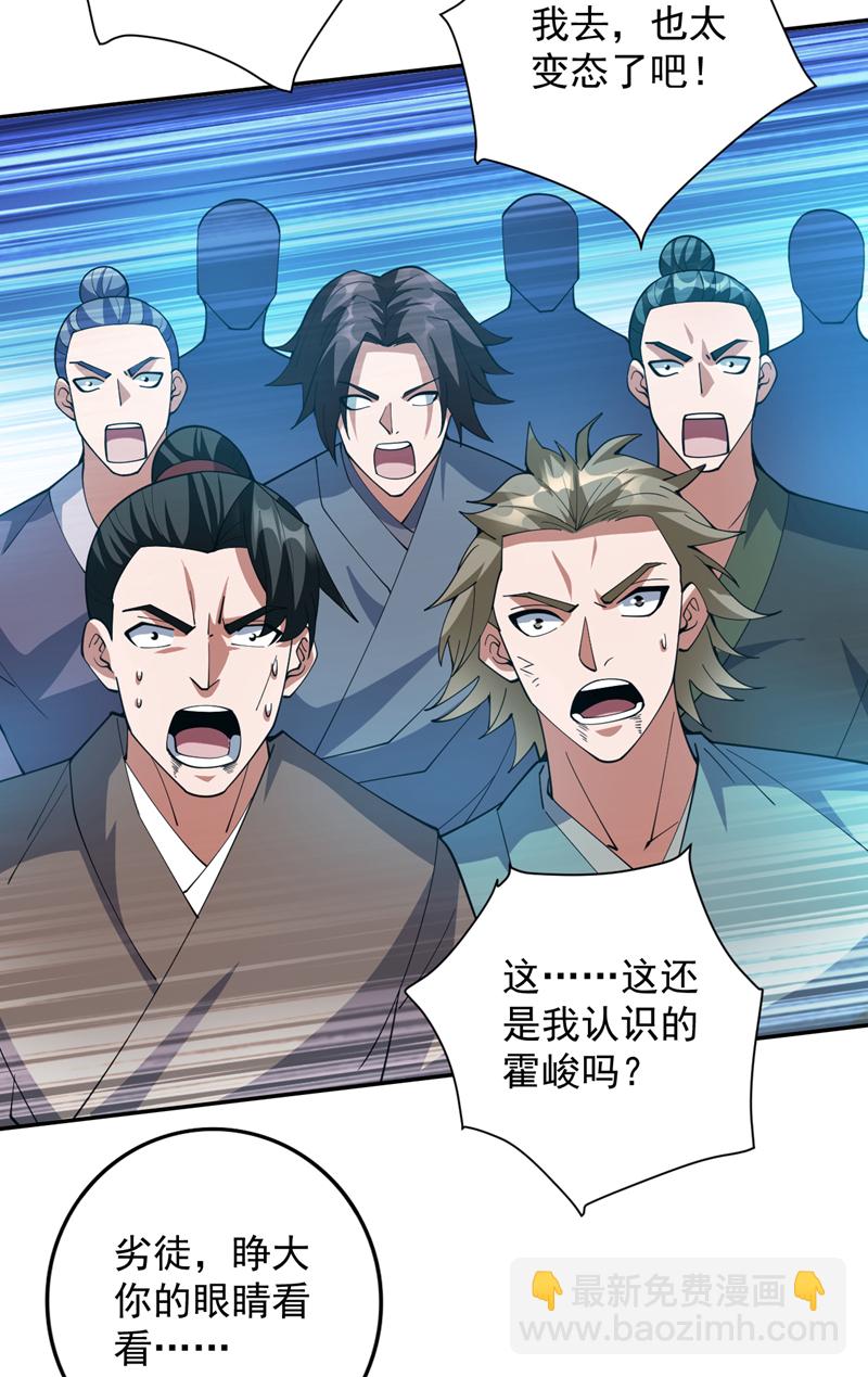 第195话 霍峻的力量？！34