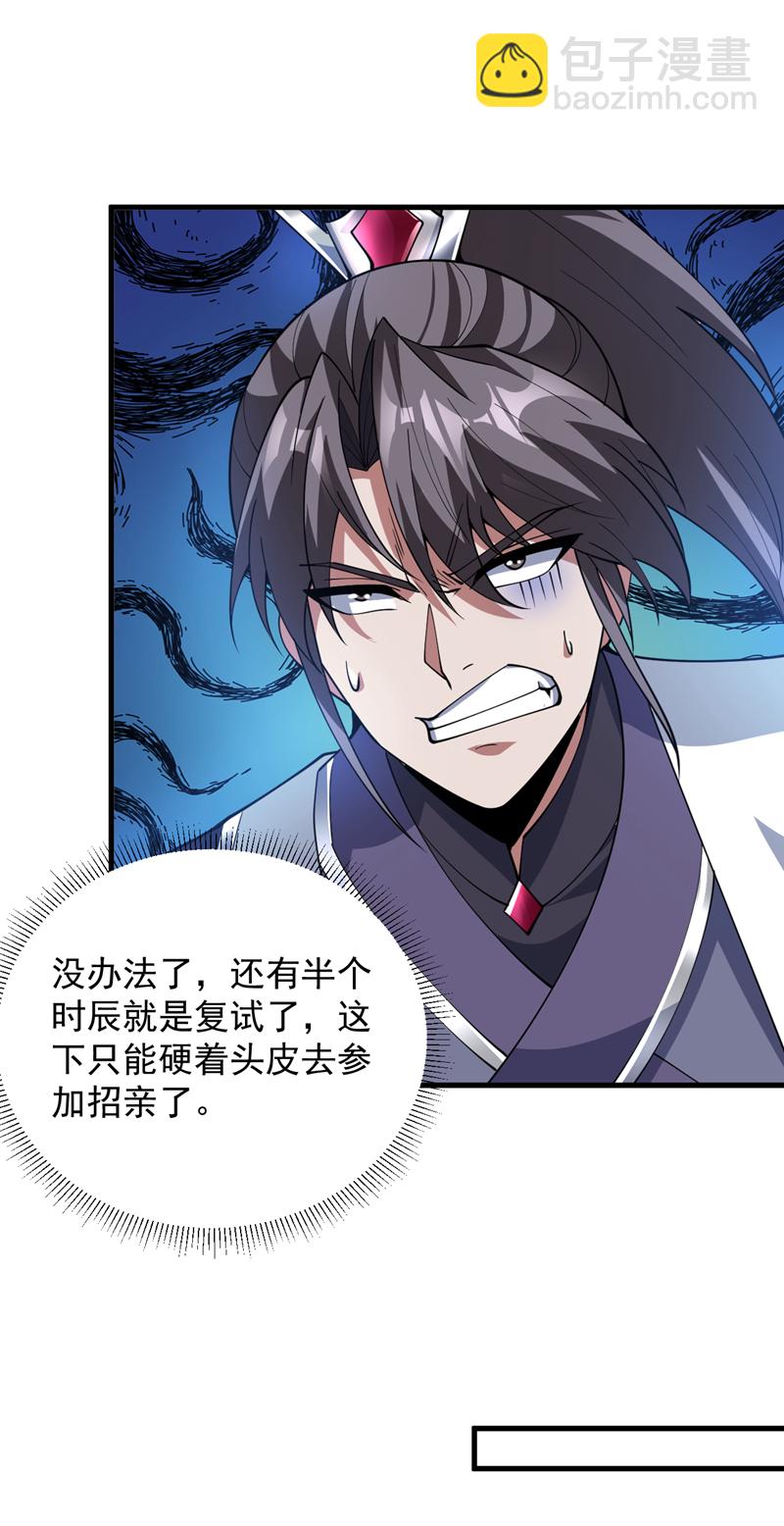 第200话 求婿复试25