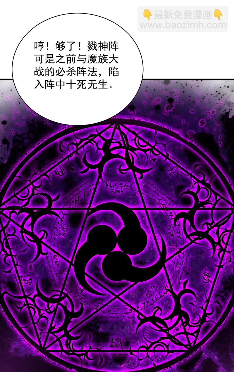 第203话 戮神阵开启！10