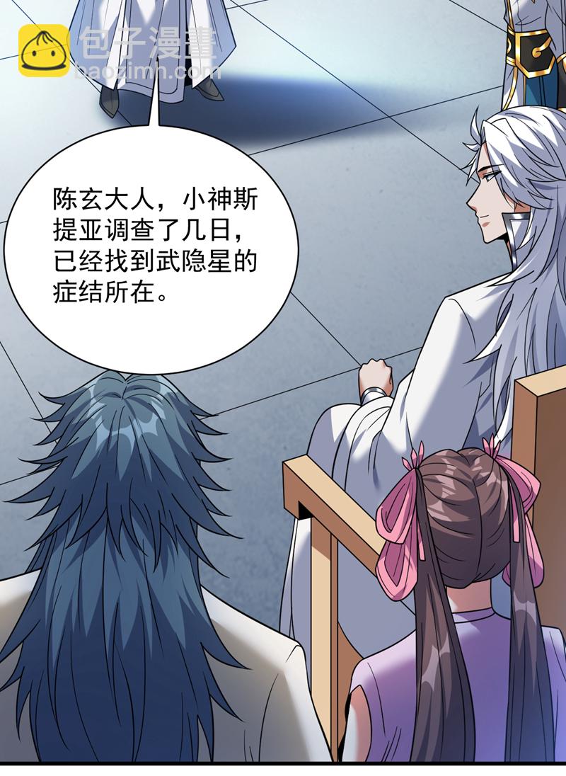 第203话 戮神阵开启！15