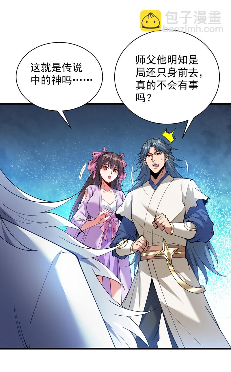 第203话 戮神阵开启！18
