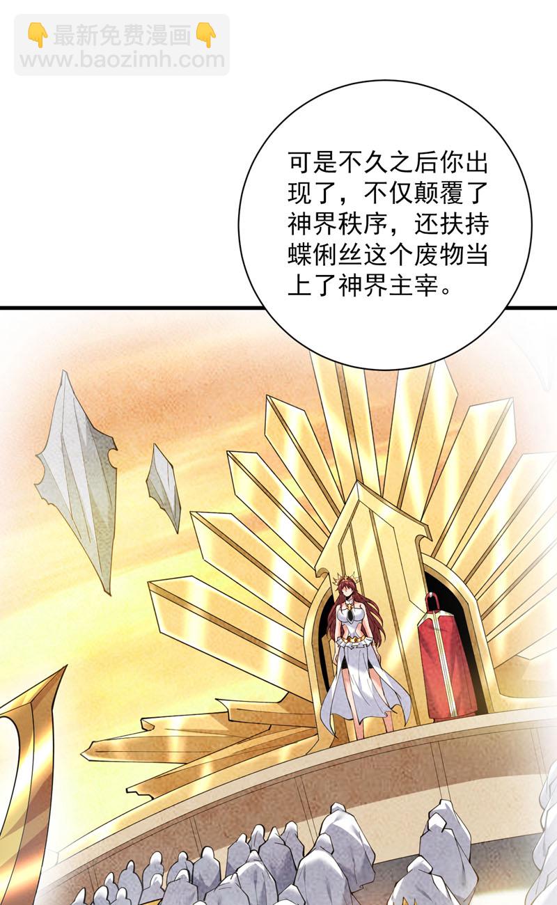 第203话 戮神阵开启！30