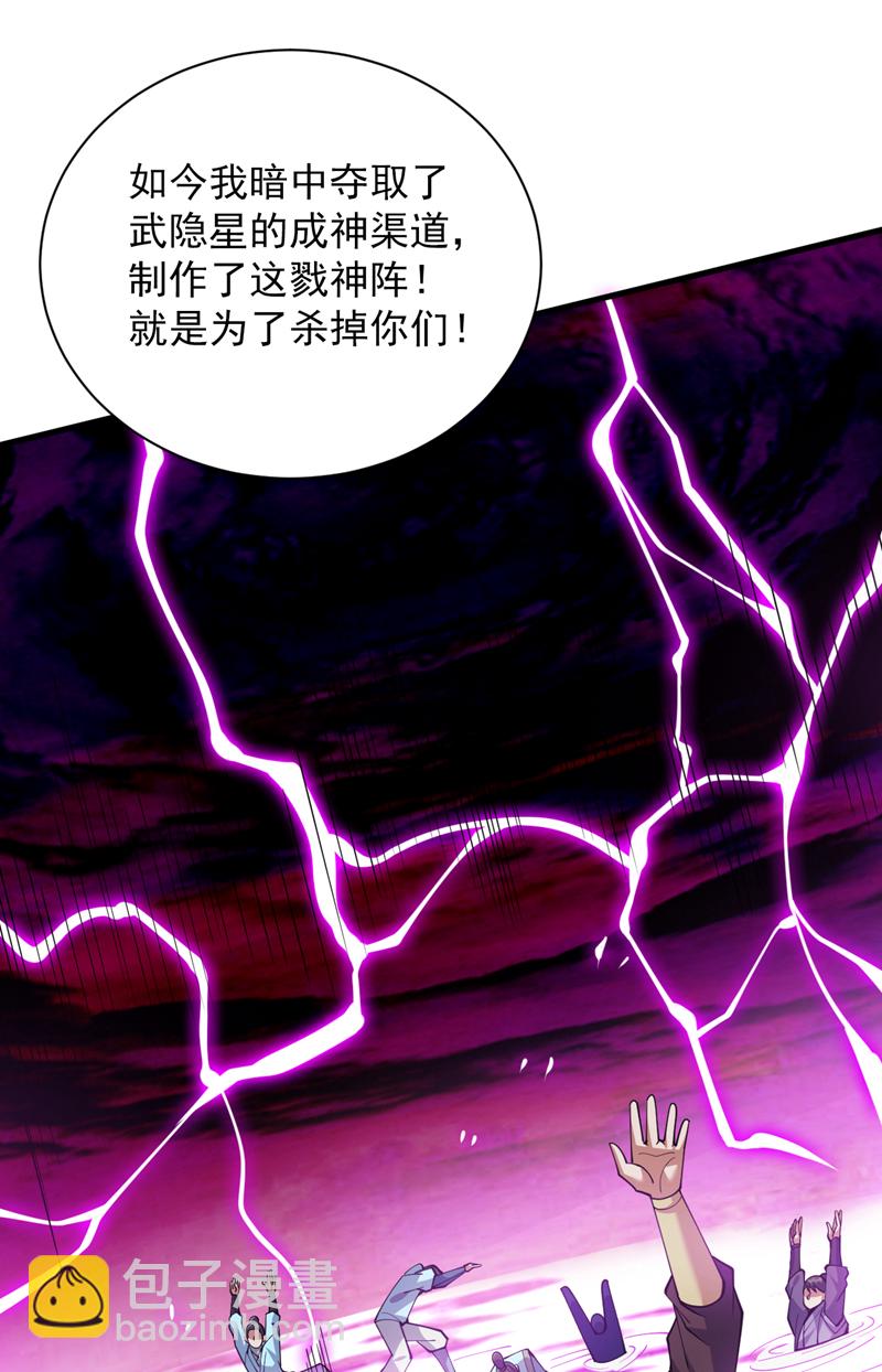 第203话 戮神阵开启！34