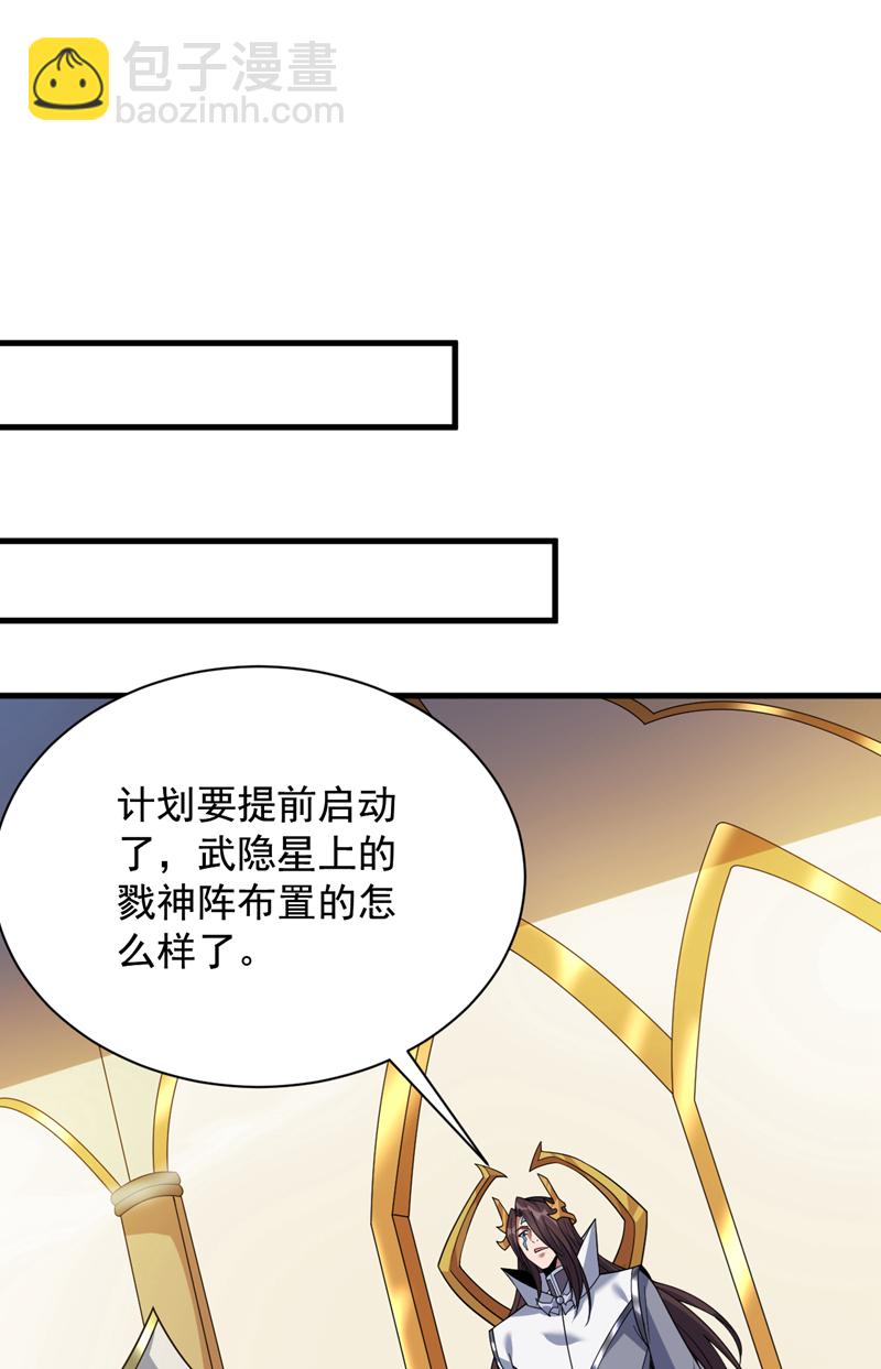 第203话 戮神阵开启！7