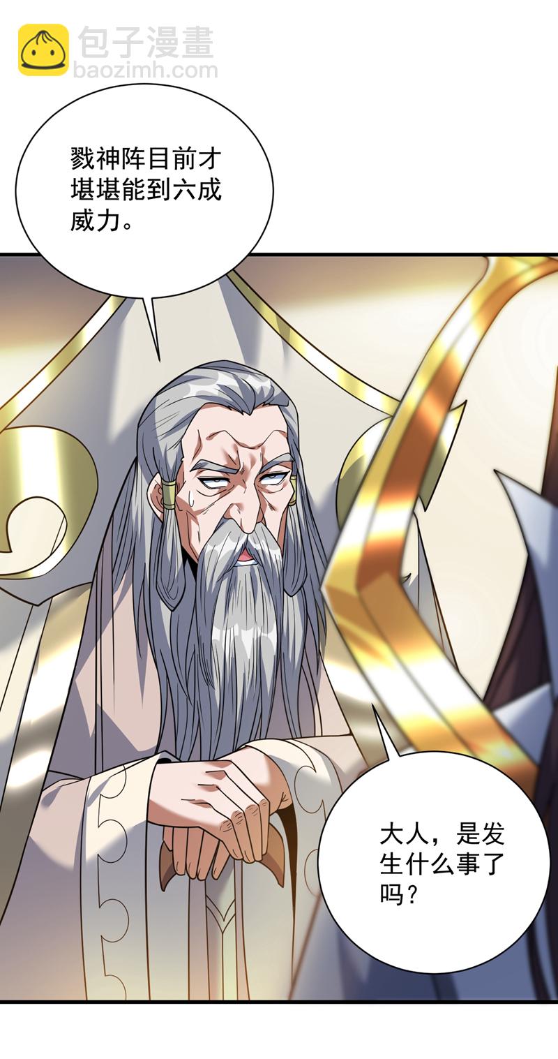 第203话 戮神阵开启！9