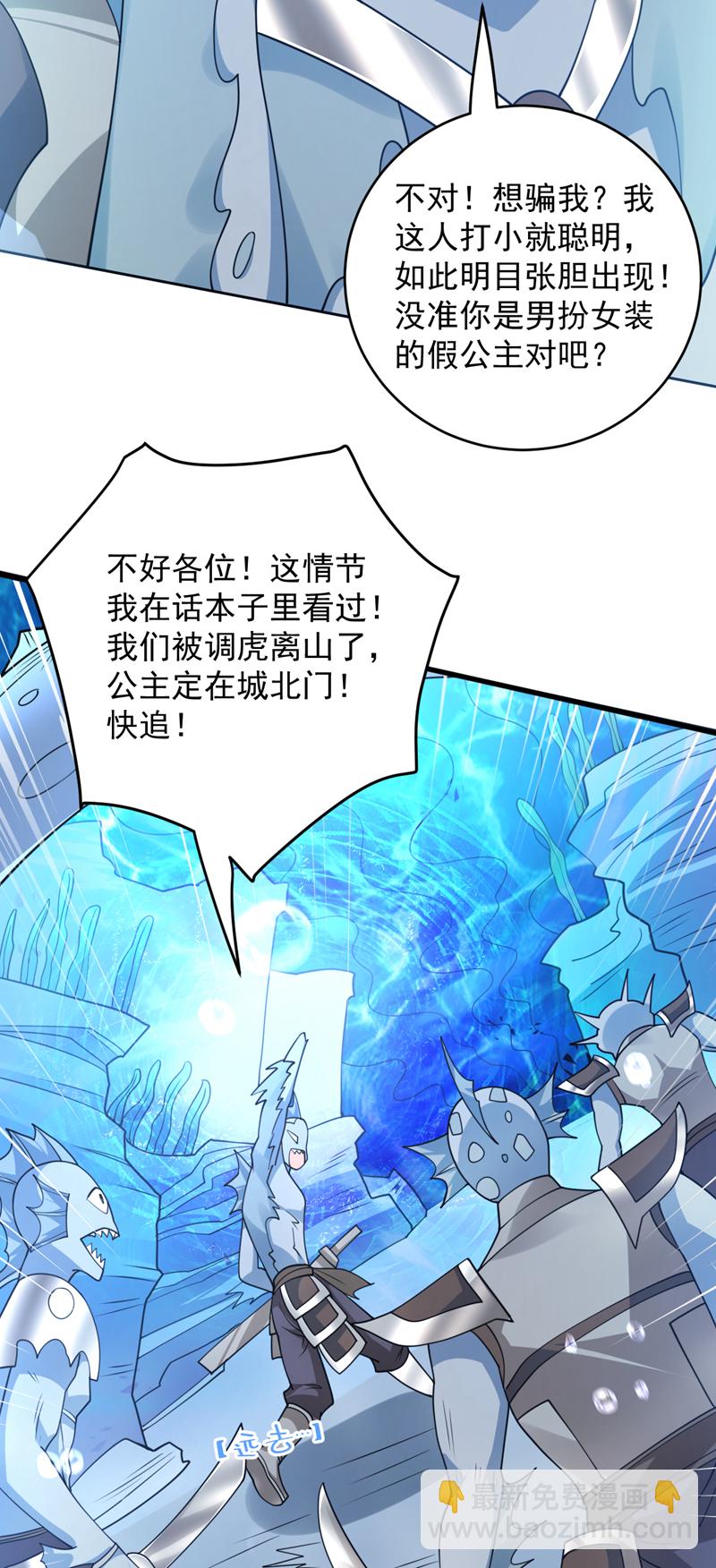 第207话 在逃公主凌波！11