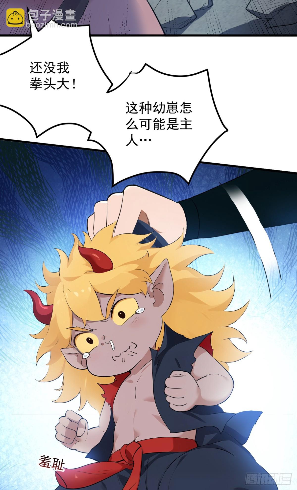 第231话 放，放开本尊！10