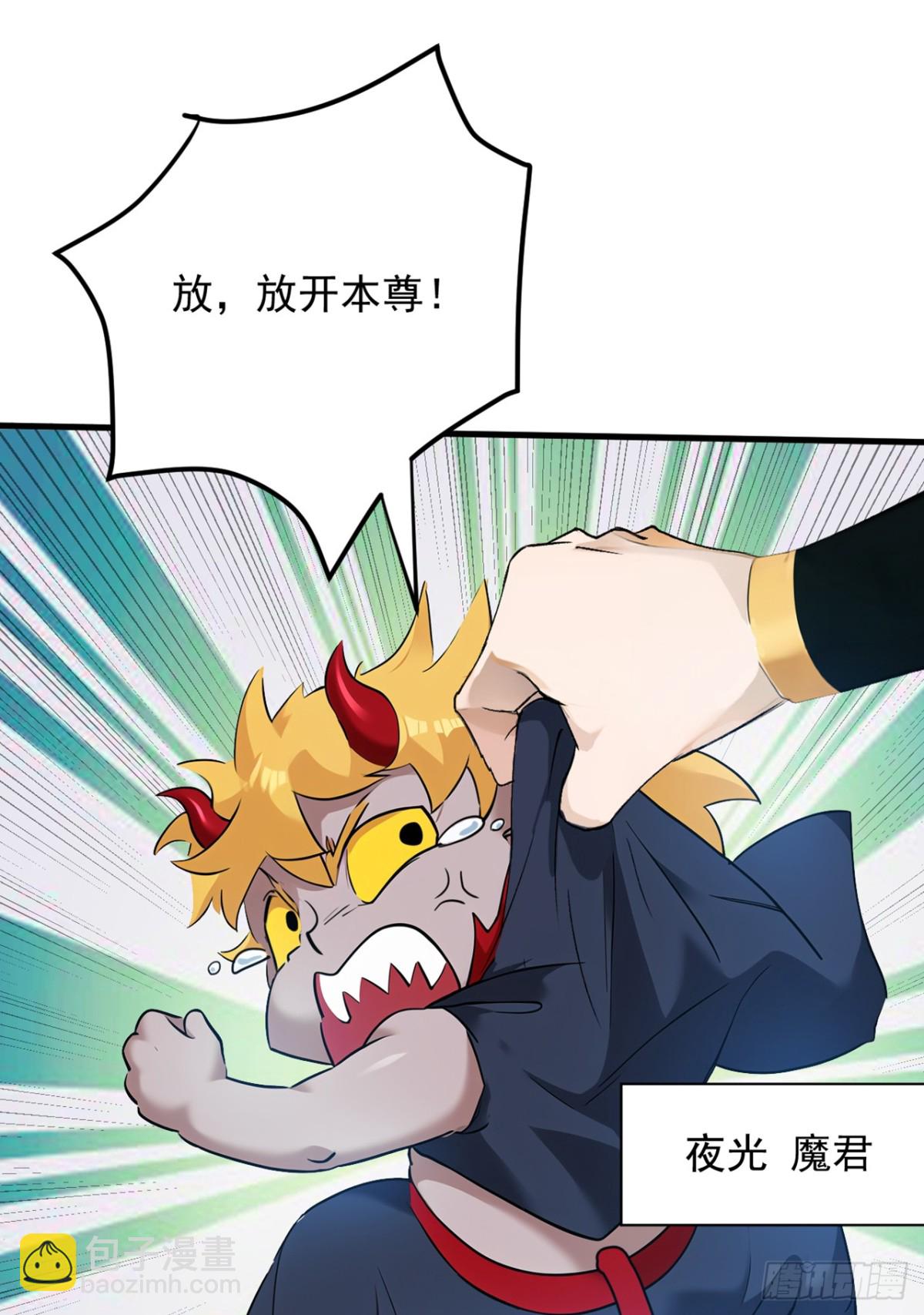 第231话 放，放开本尊！7