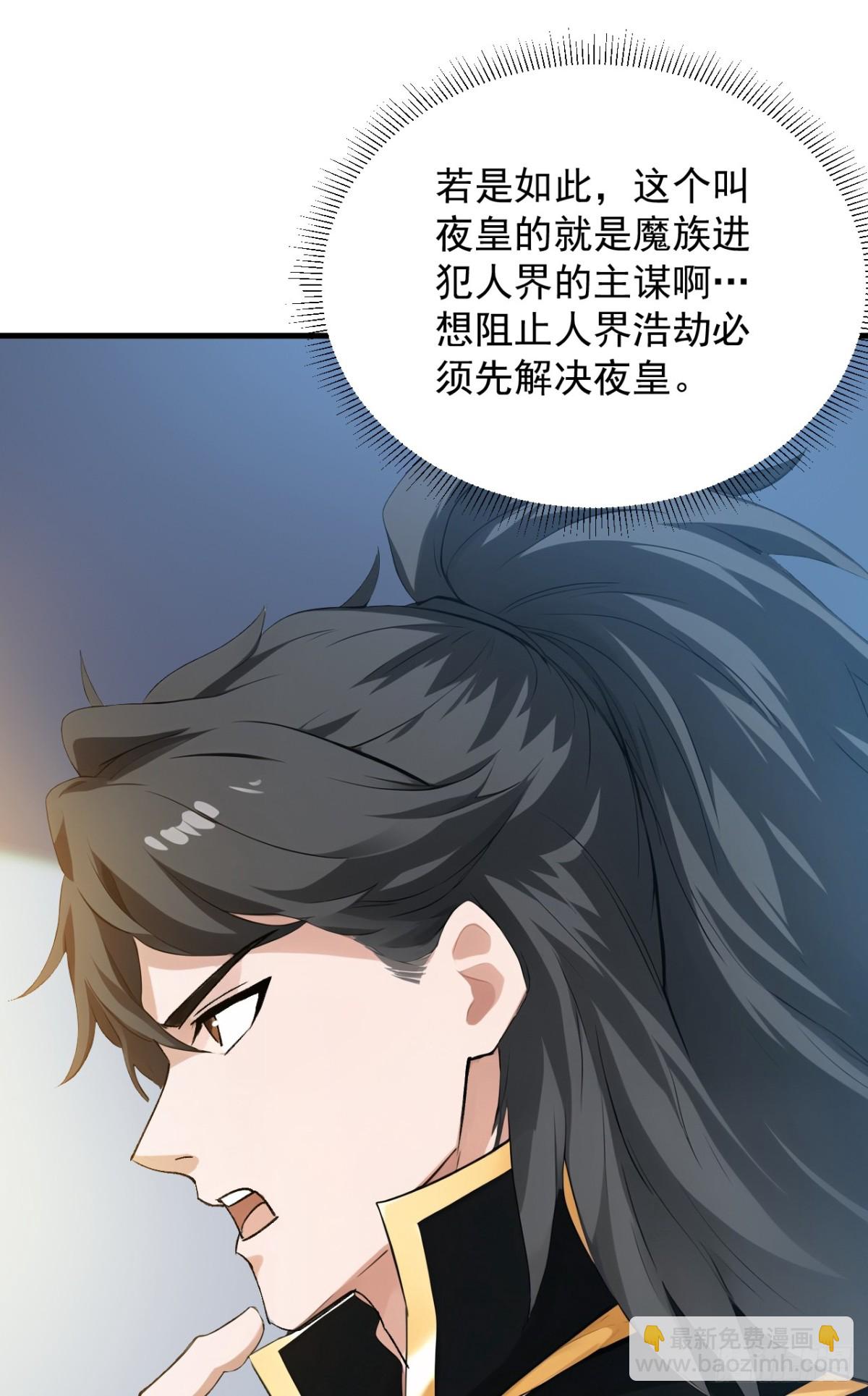 第232话 攻打人界计划25