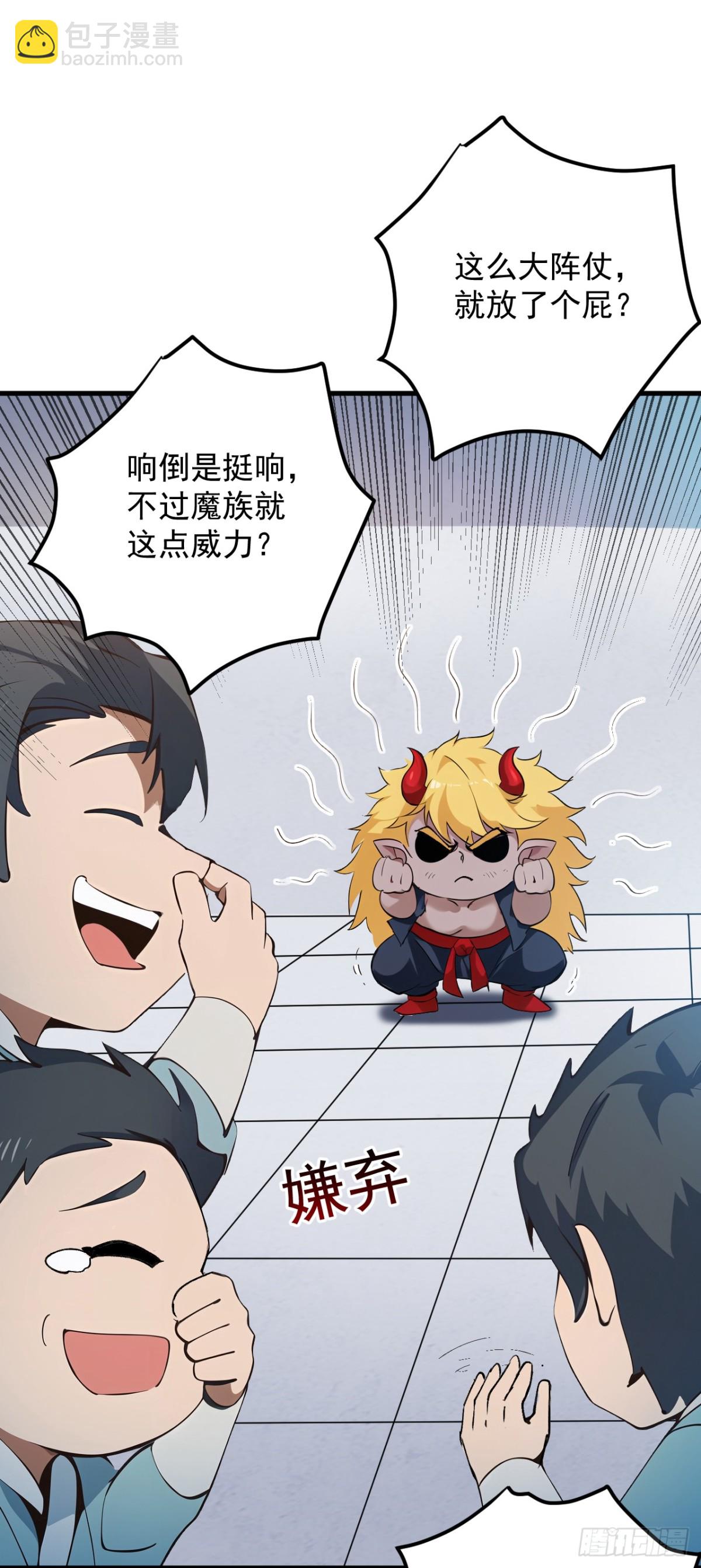 第232话 攻打人界计划38