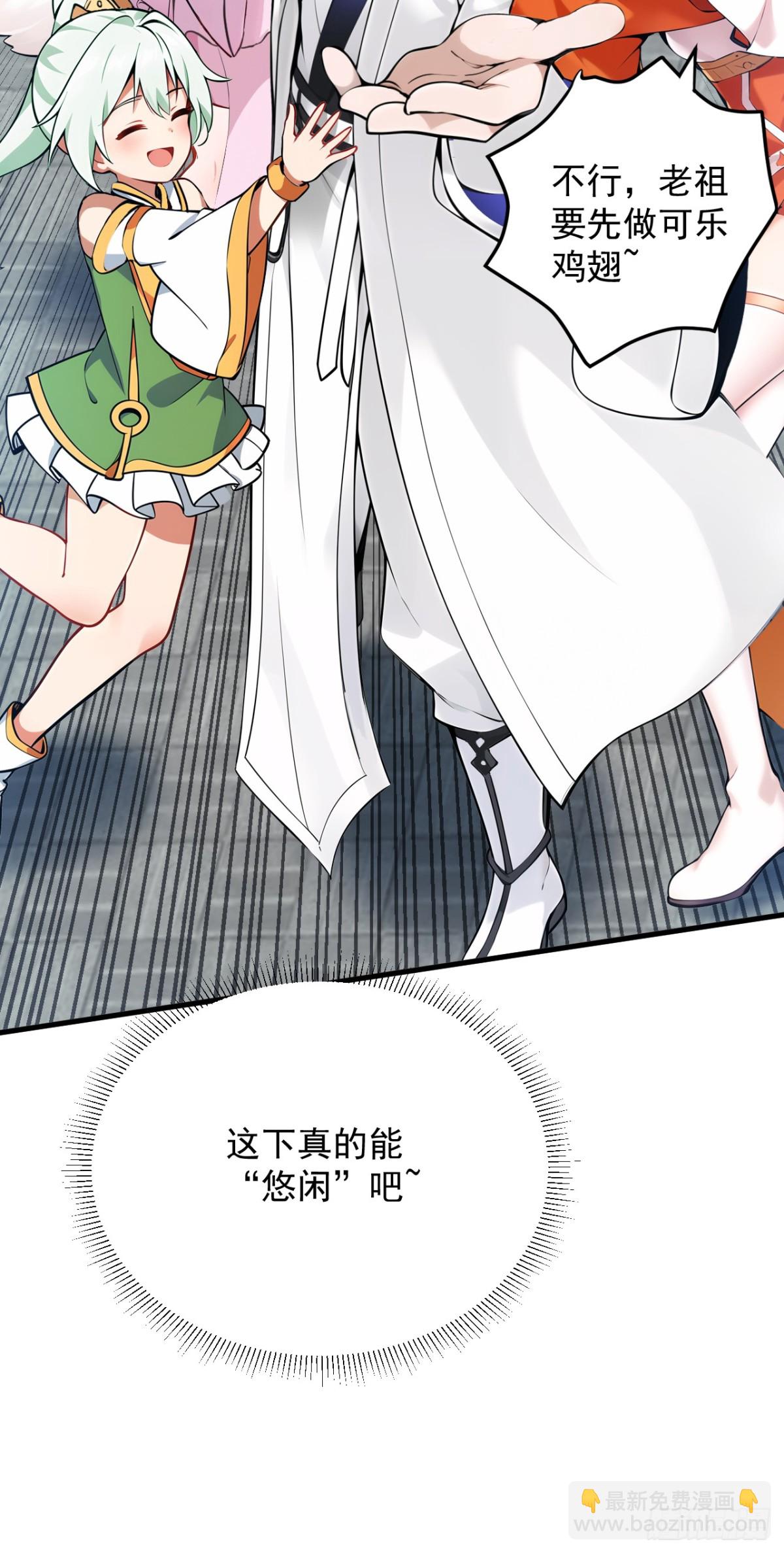第253话 老祖回来了！42