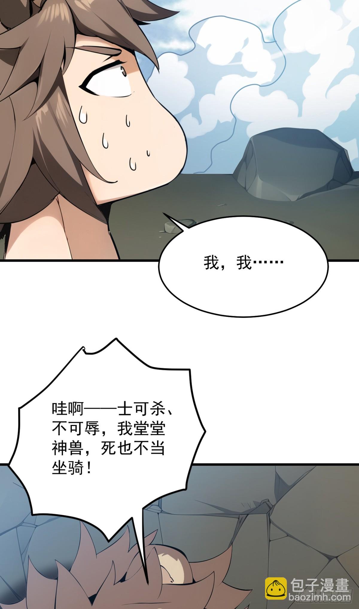 第254话 当我的坐骑吧41