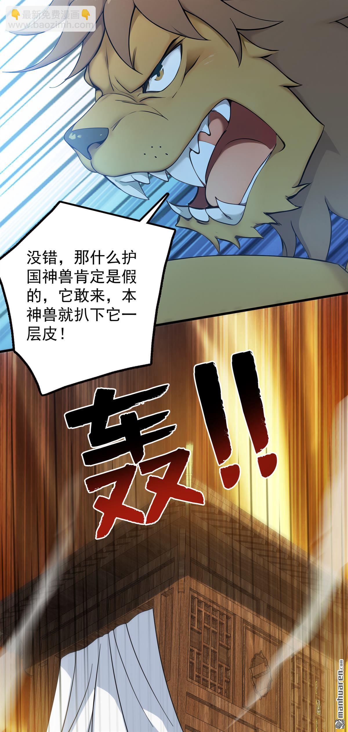 第264回 护国神兽14