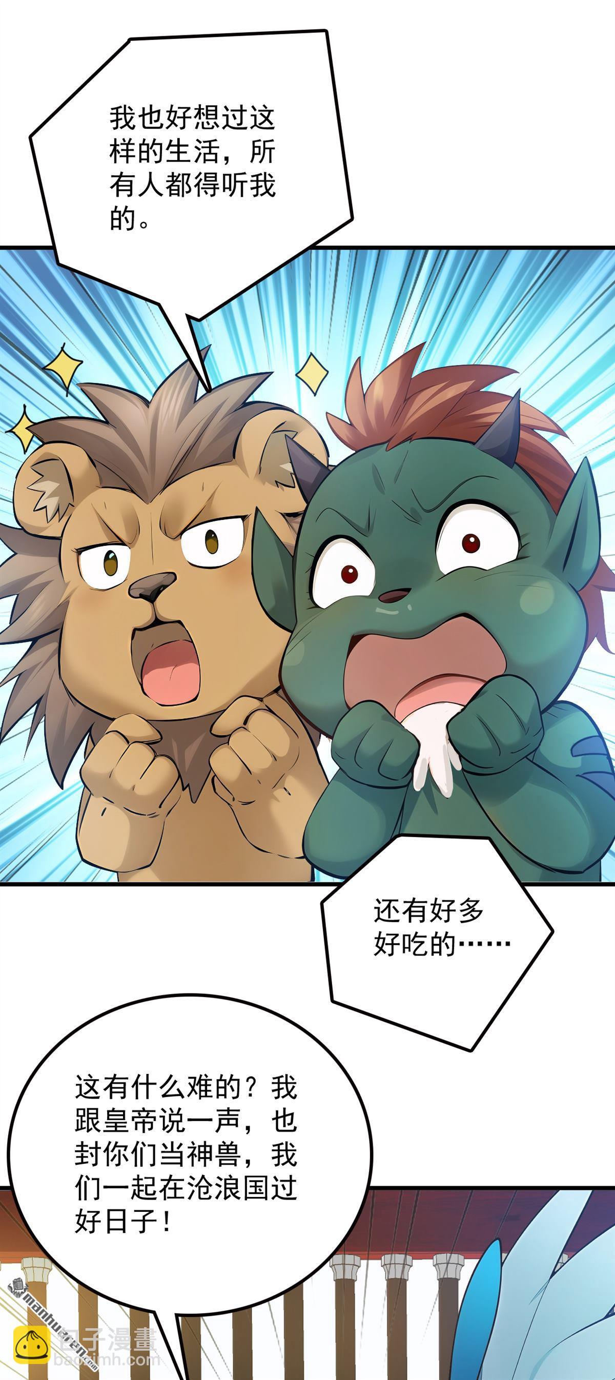 第264回 护国神兽34