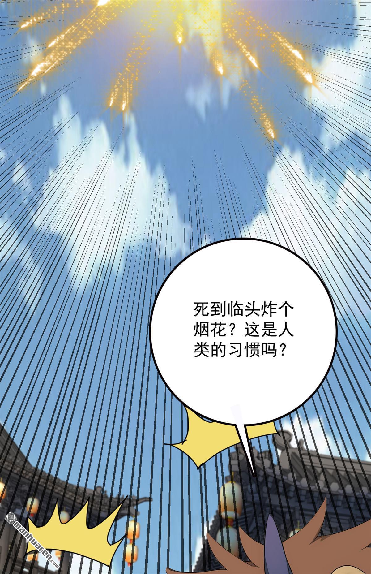 第264回 护国神兽8