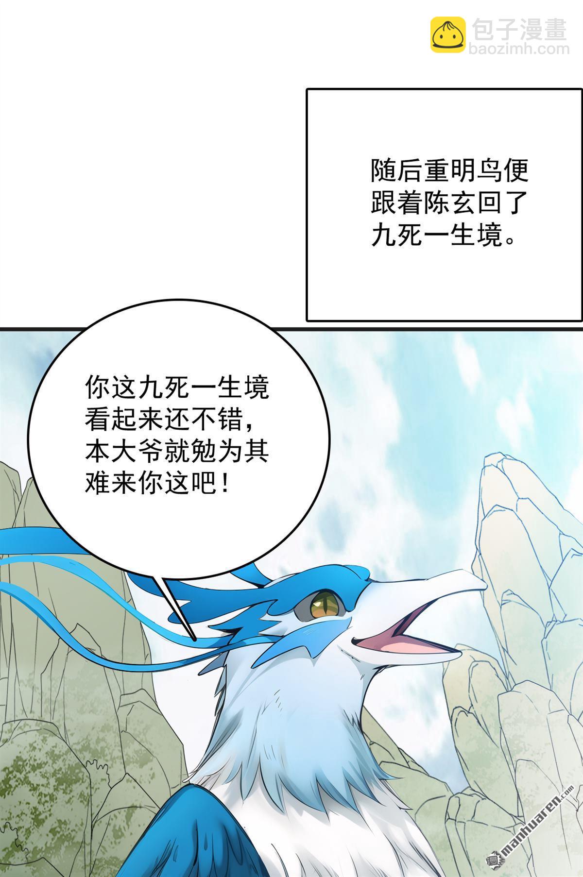 第267回 去吧，重明鸟！29