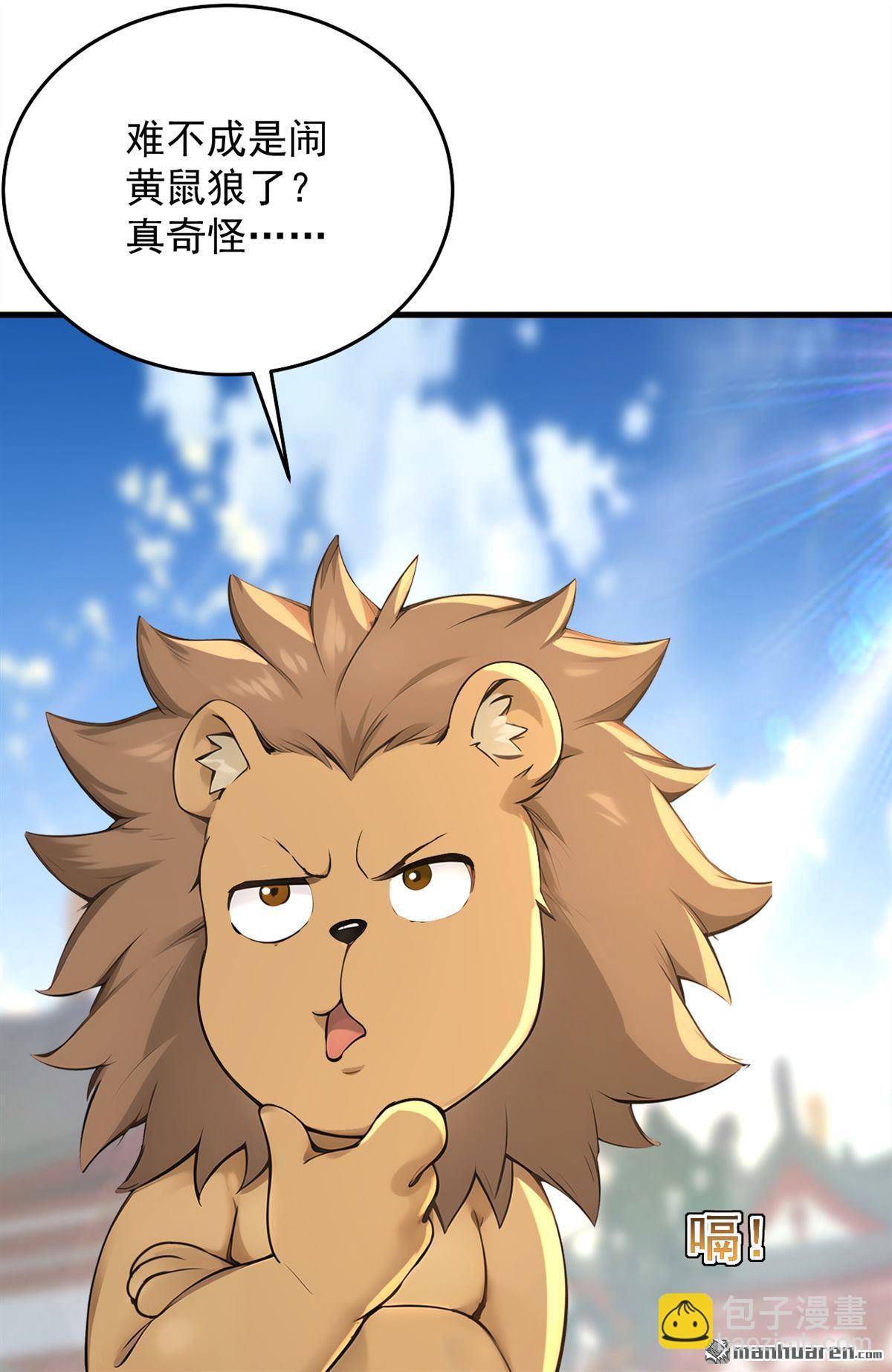 第283回 闹黄鼠狼了？19