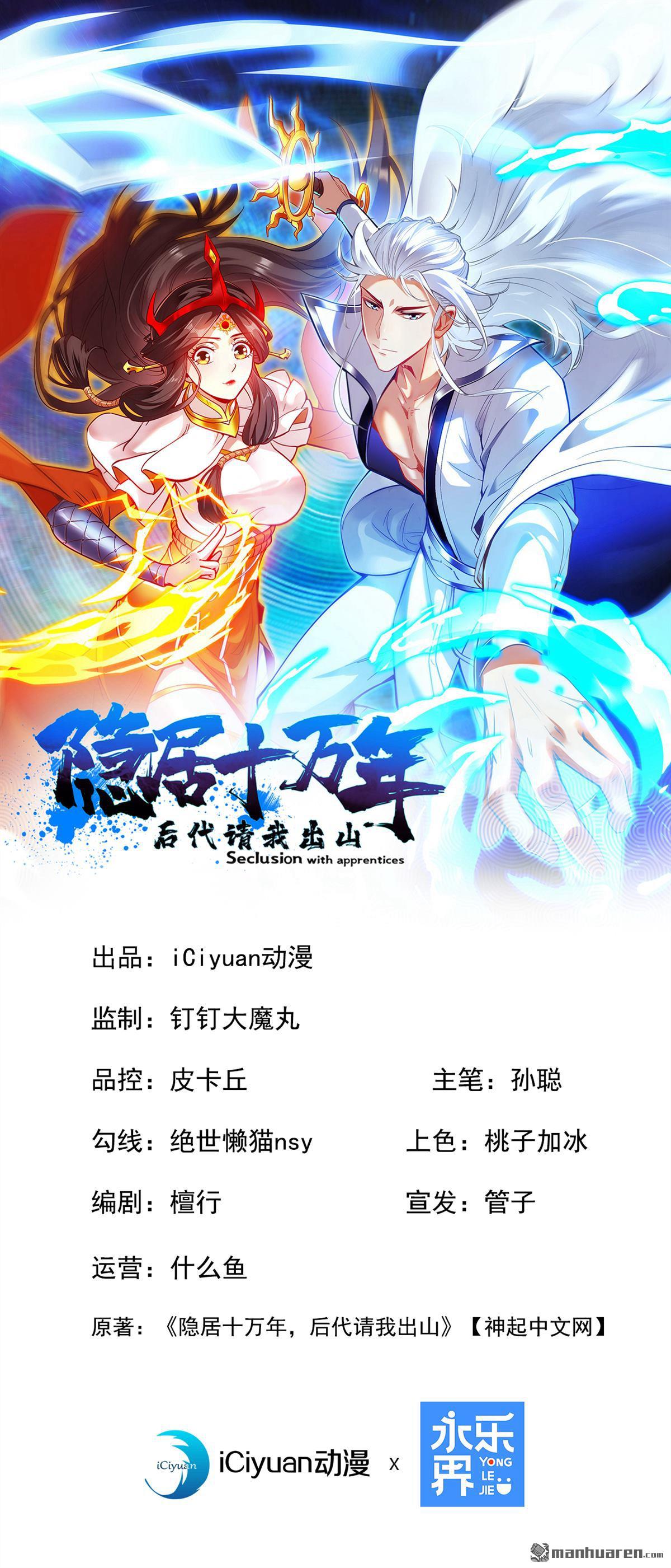 第285回 狐狸祖宗！0