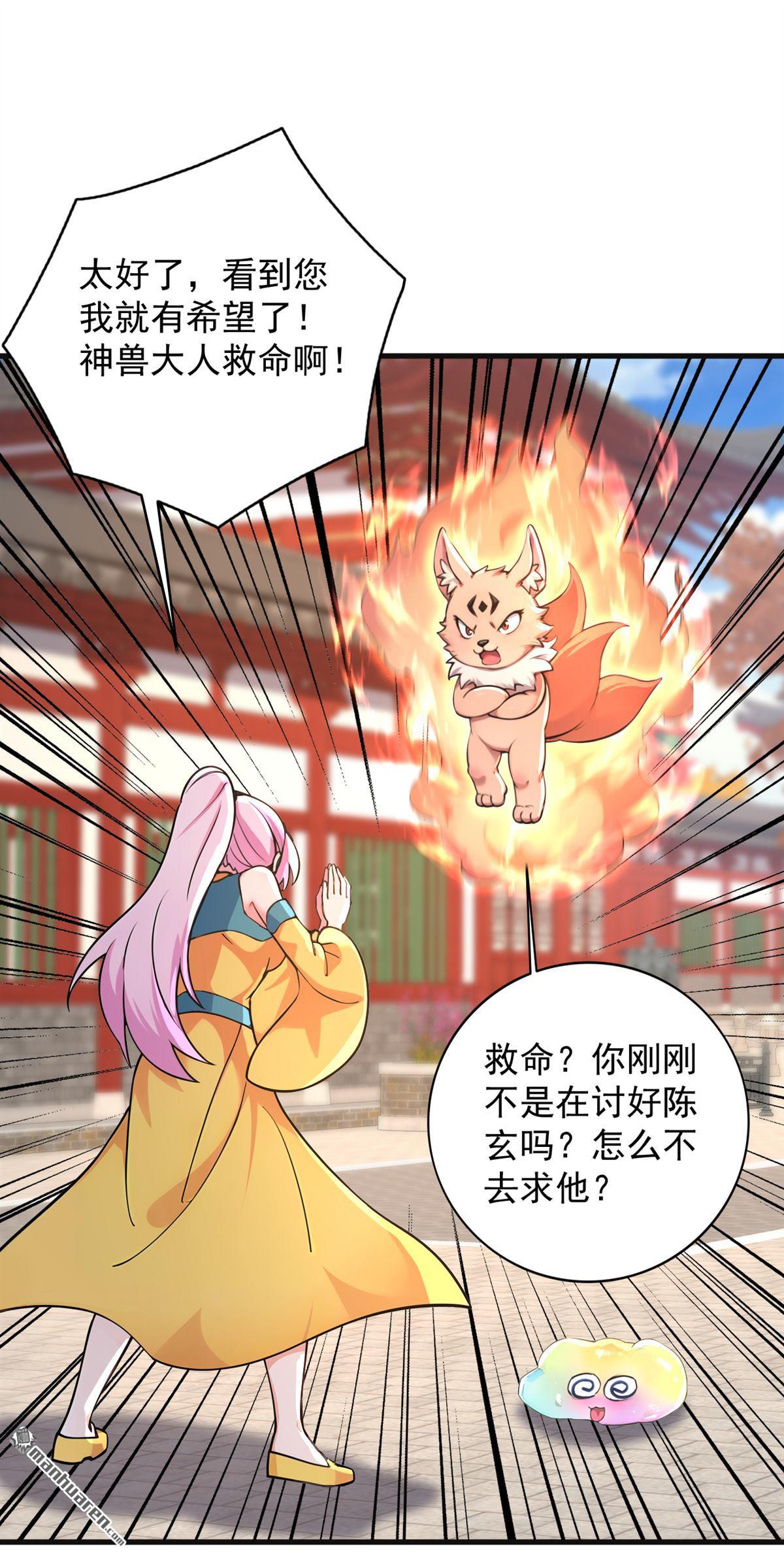 第285回 狐狸祖宗！10