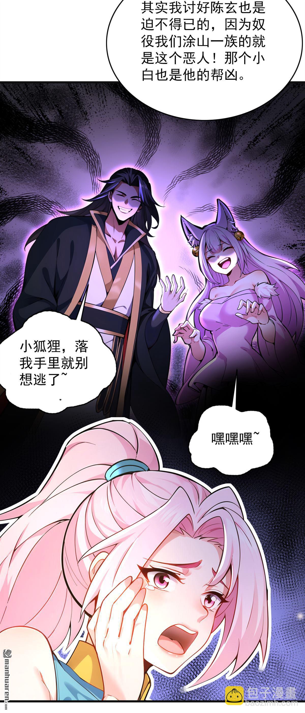 第285回 狐狸祖宗！15