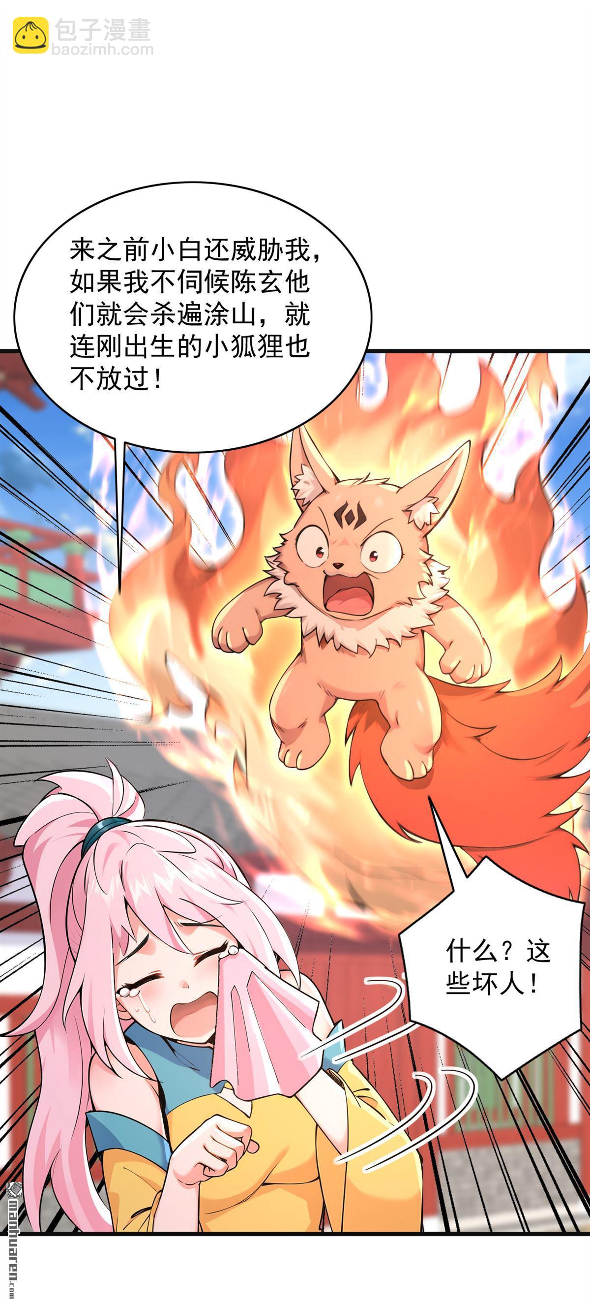第285回 狐狸祖宗！16