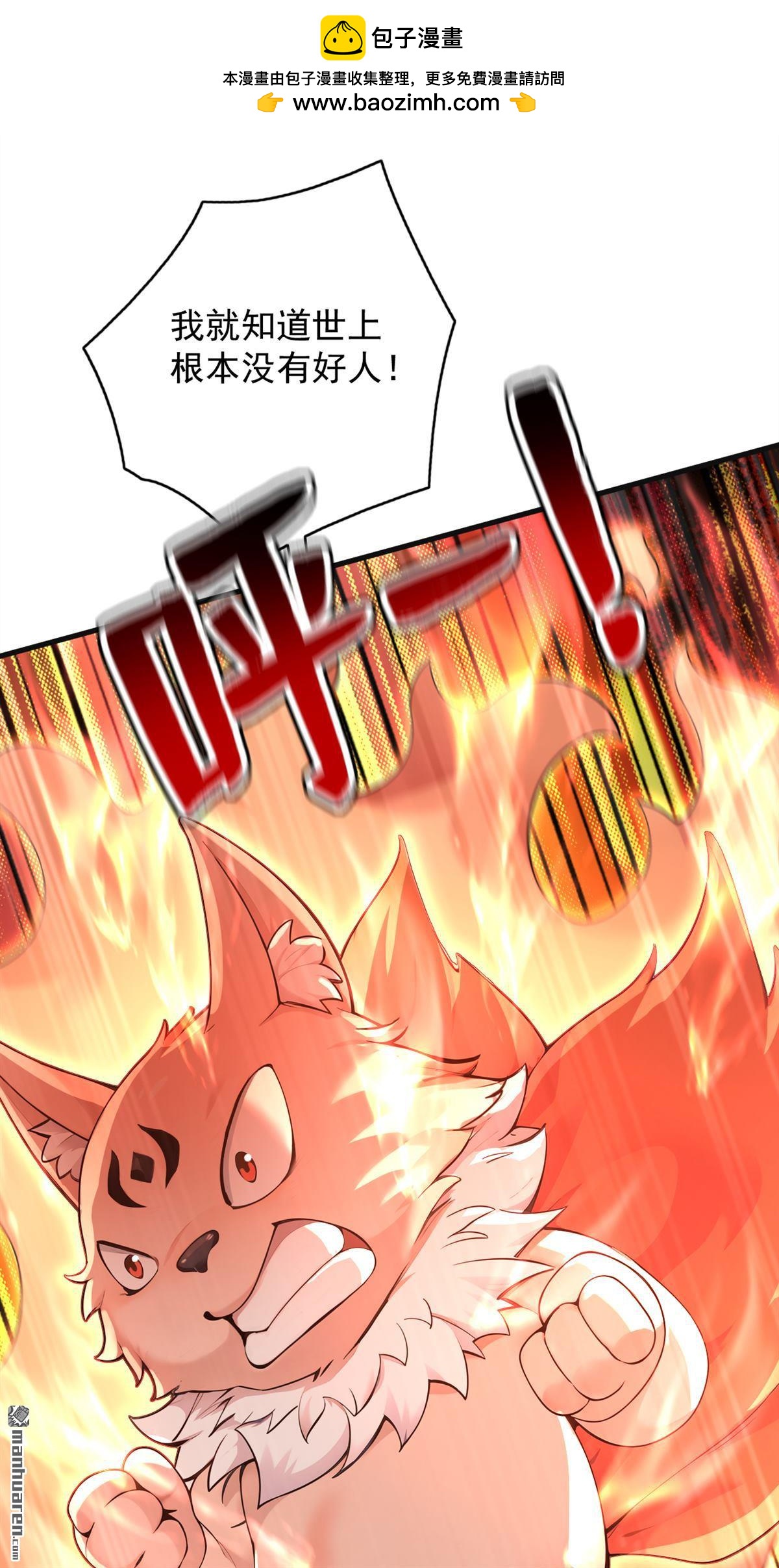 第285回 狐狸祖宗！17