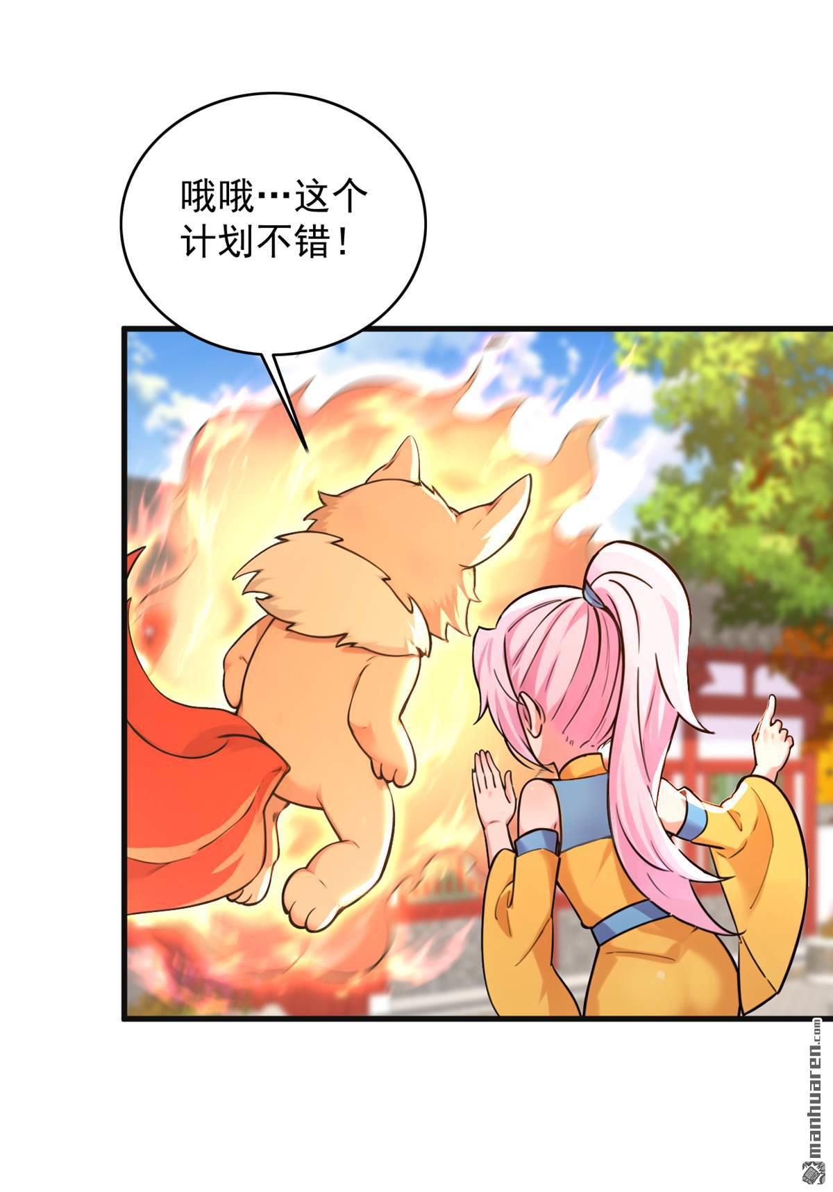 第285回 狐狸祖宗！21