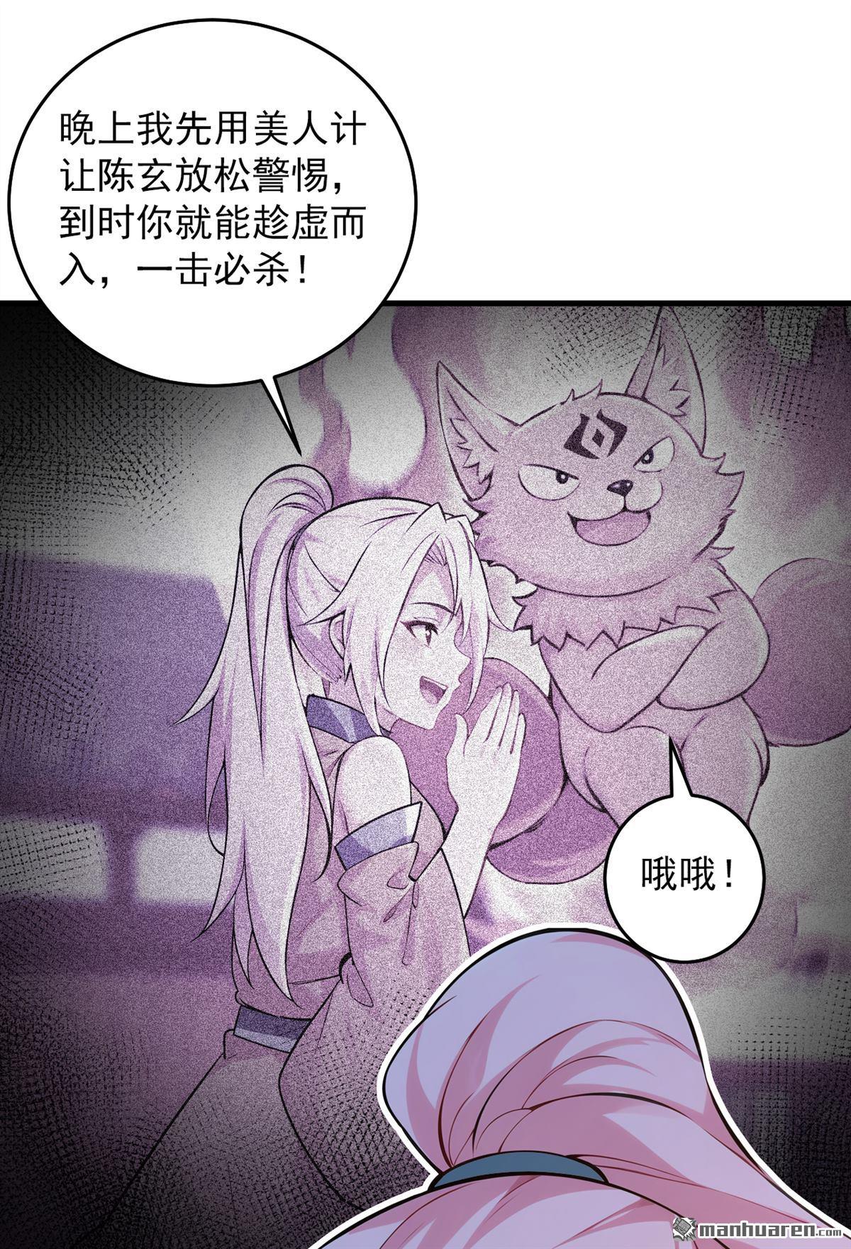 第285回 狐狸祖宗！30