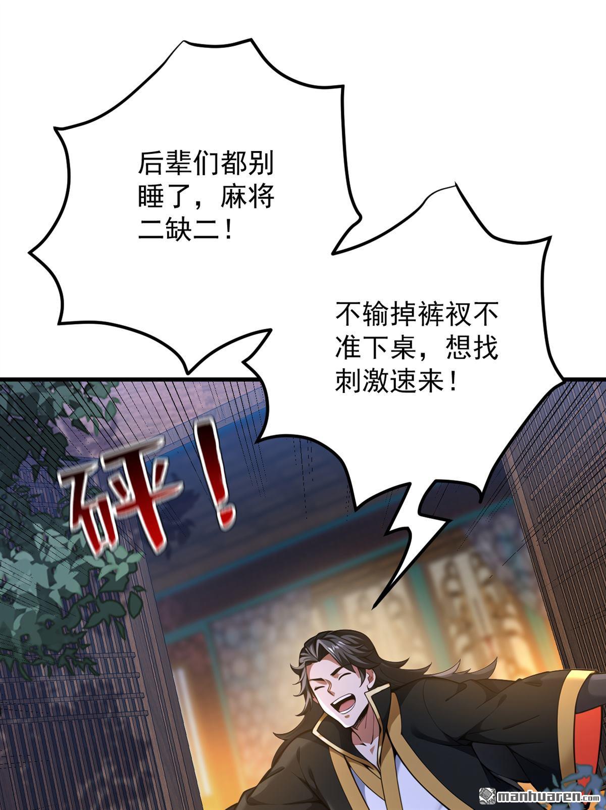 第285回 狐狸祖宗！32