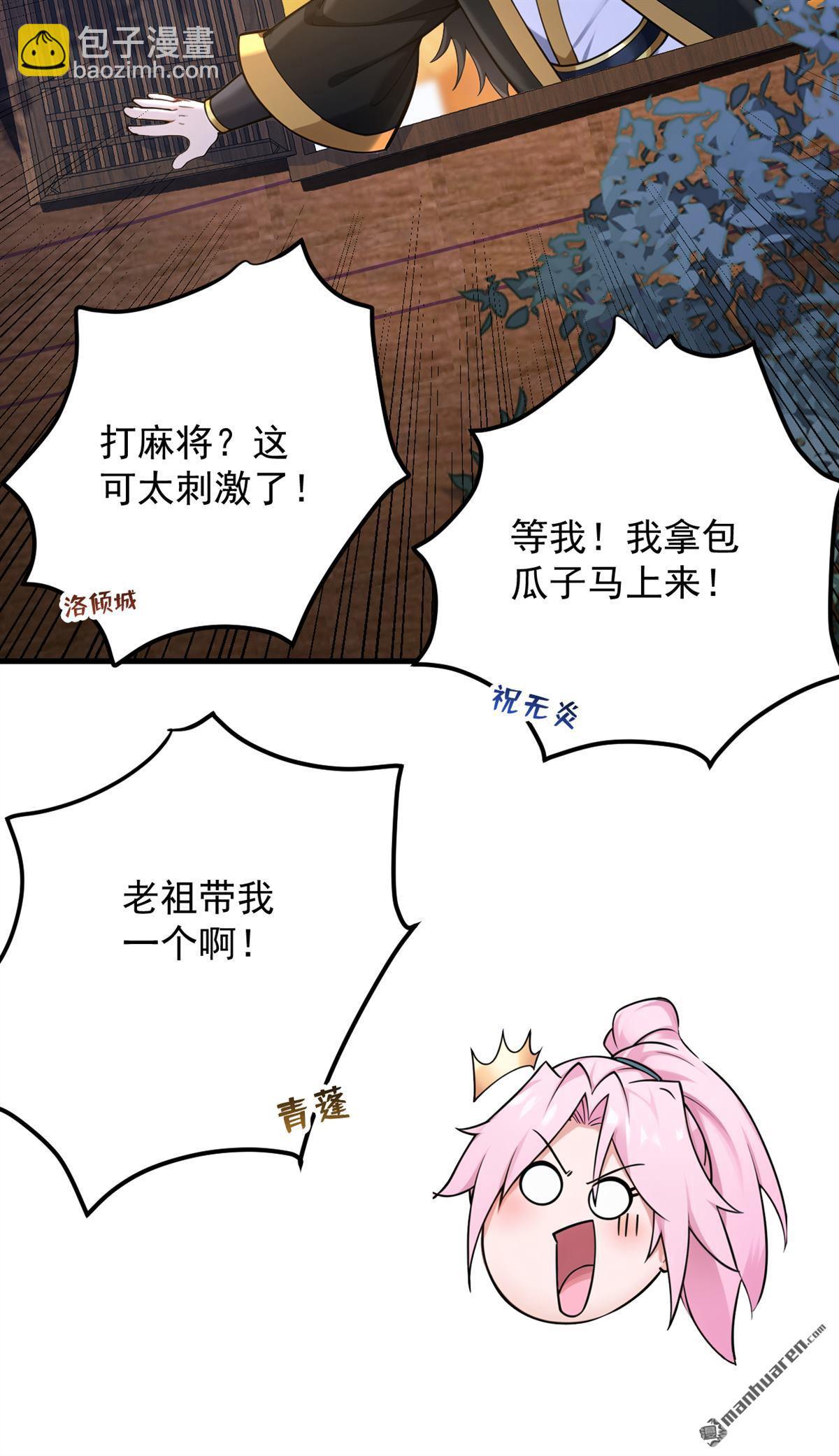 第285回 狐狸祖宗！33