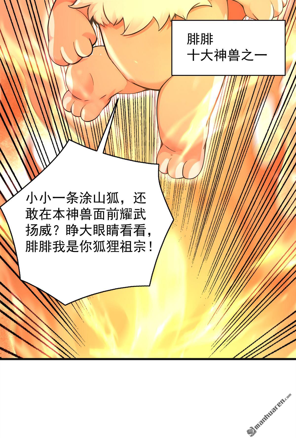 第285回 狐狸祖宗！7