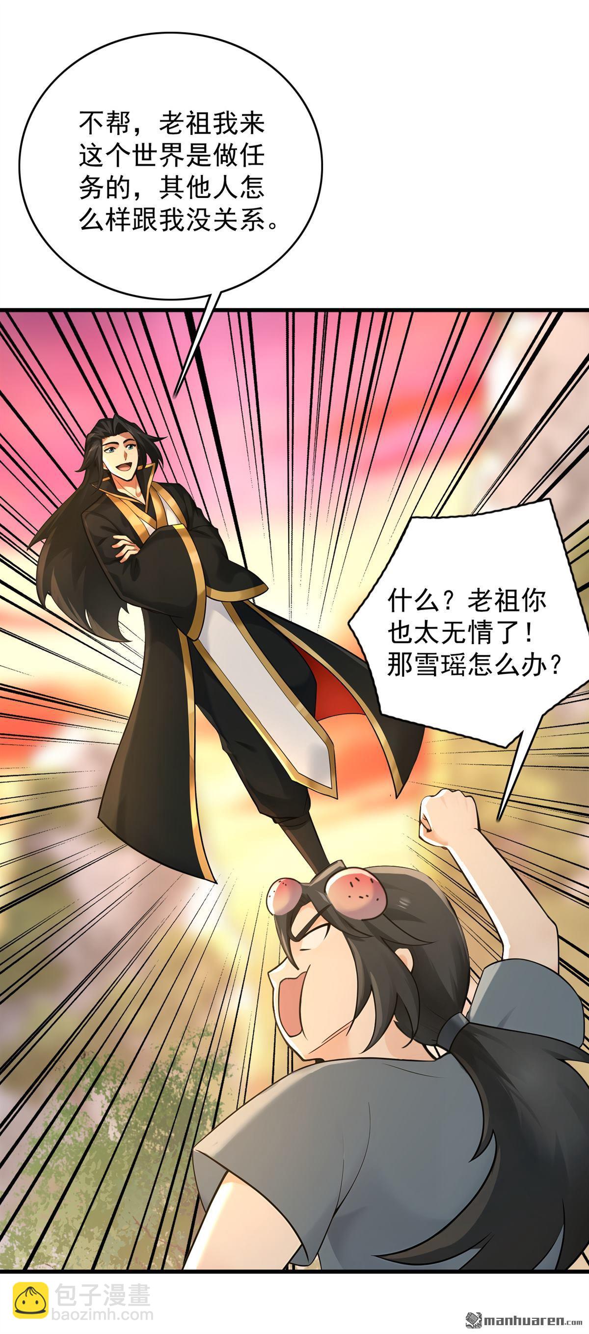 第300回 老祖，帮帮我吧23
