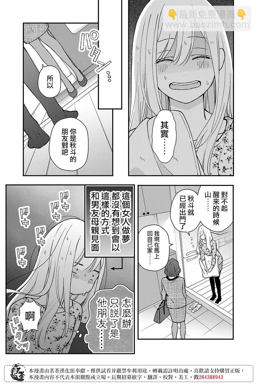 第73话8