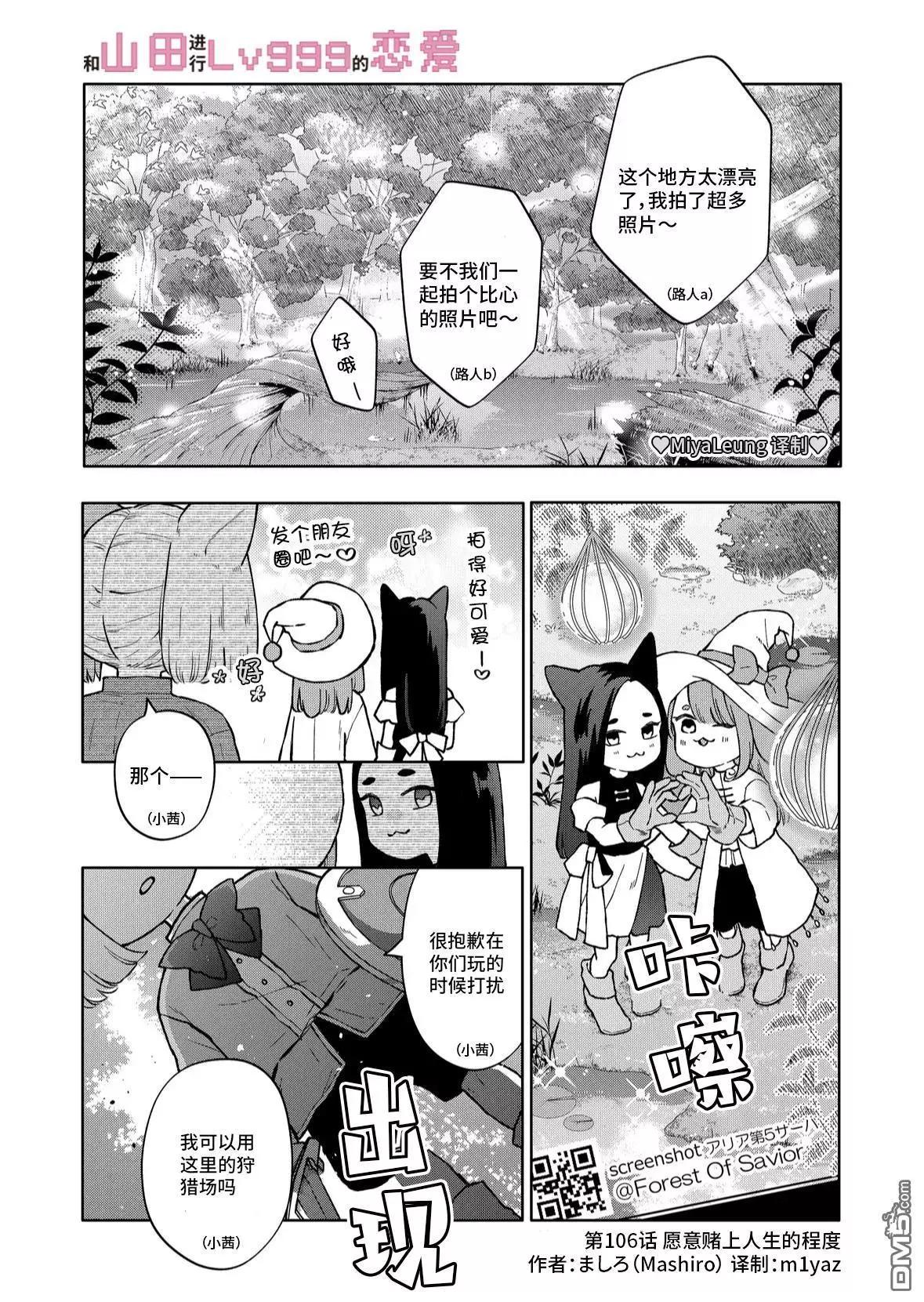 第106话 愿意赌上人生的程度0