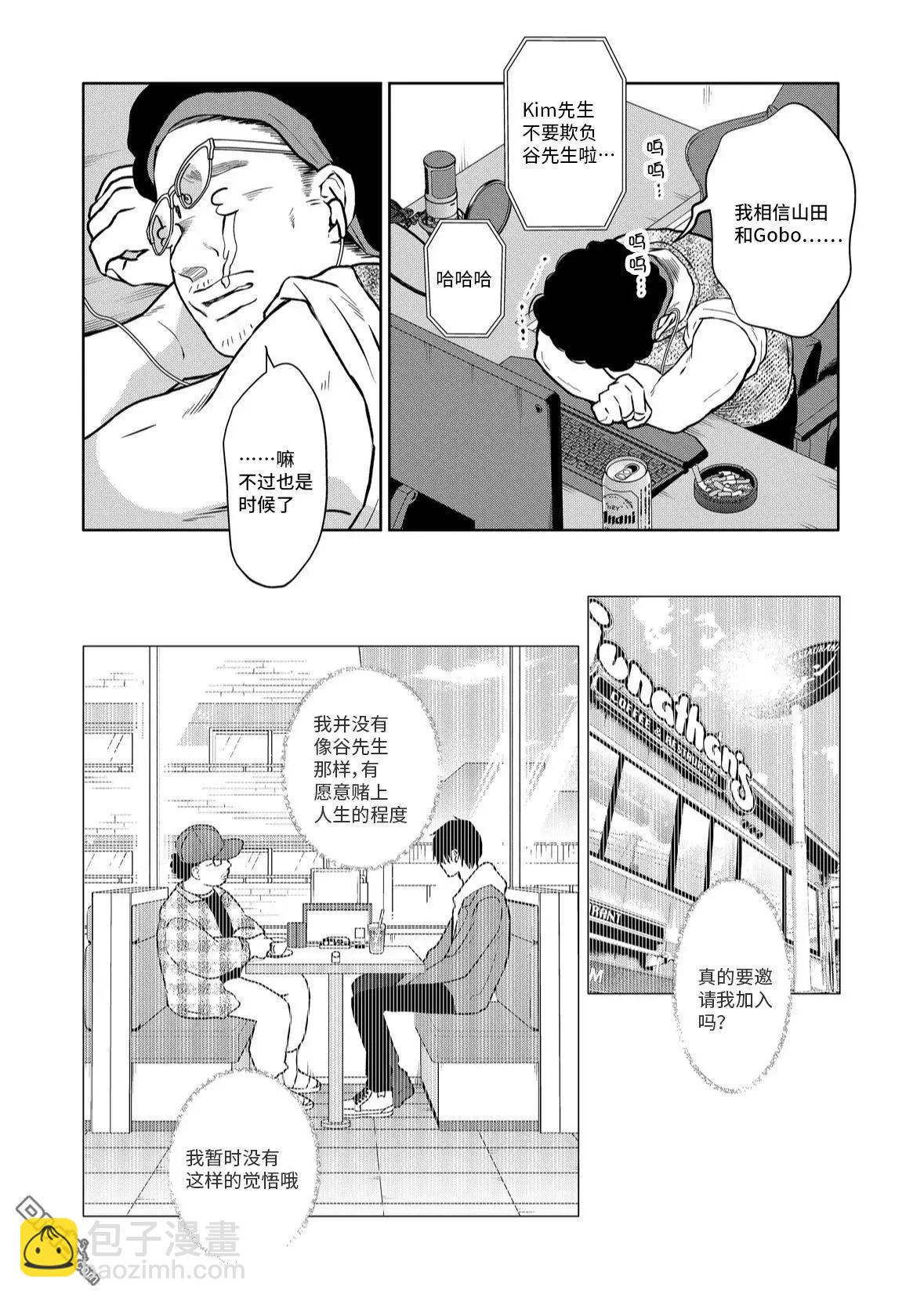 第106话 愿意赌上人生的程度11