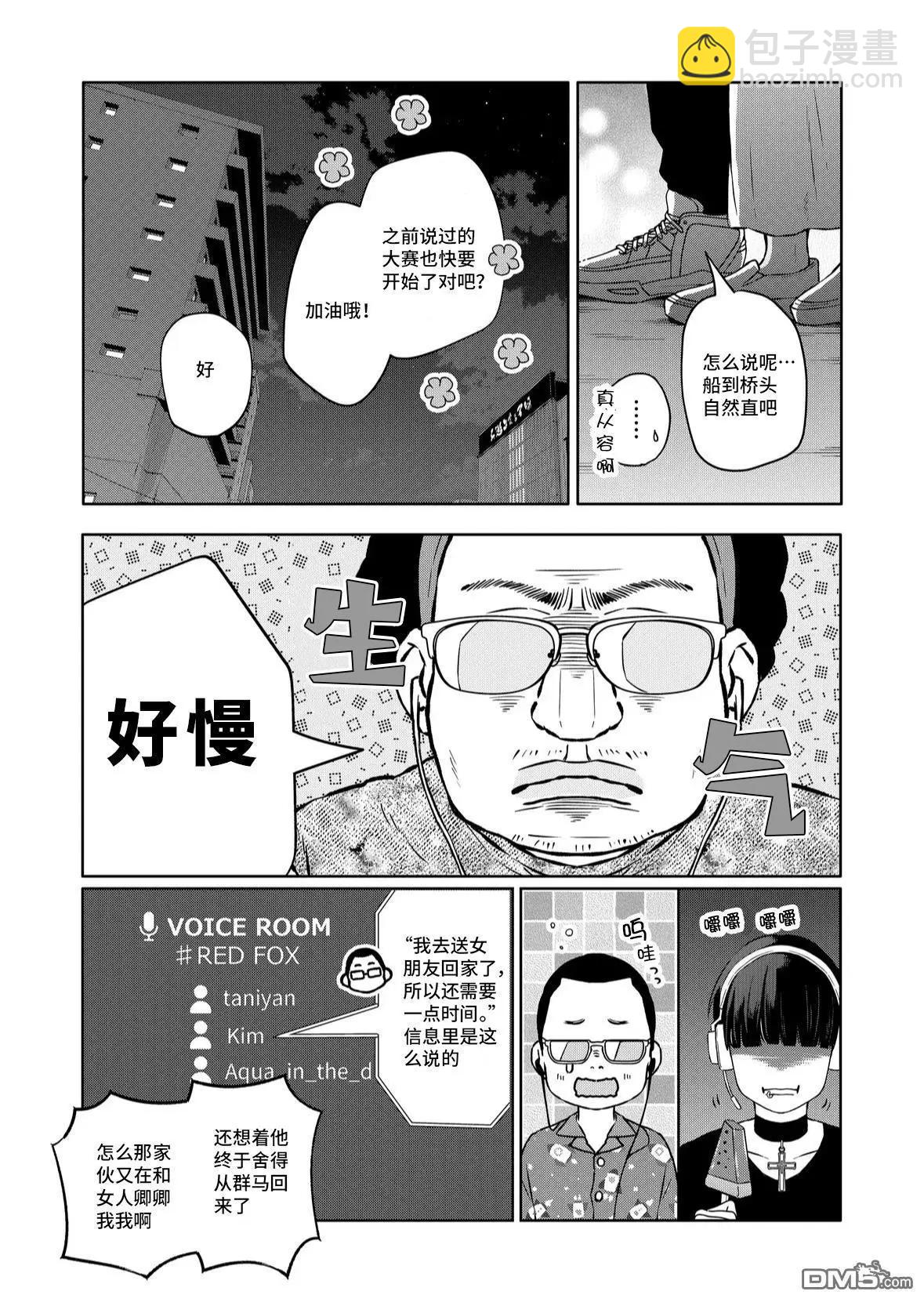 第106话 愿意赌上人生的程度8