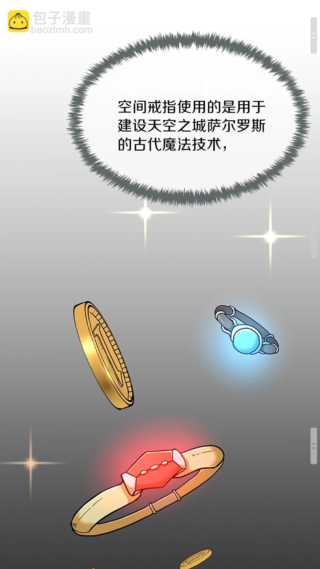 第3季第58话 空间戒指92