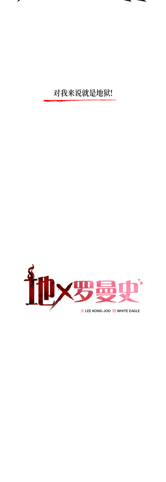 外传+第一季后记40