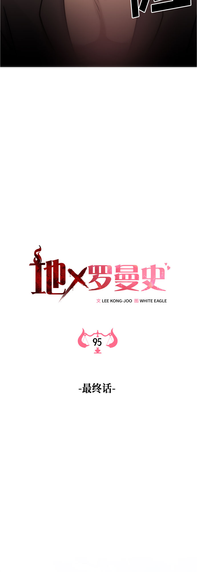 第95话（最终话）33