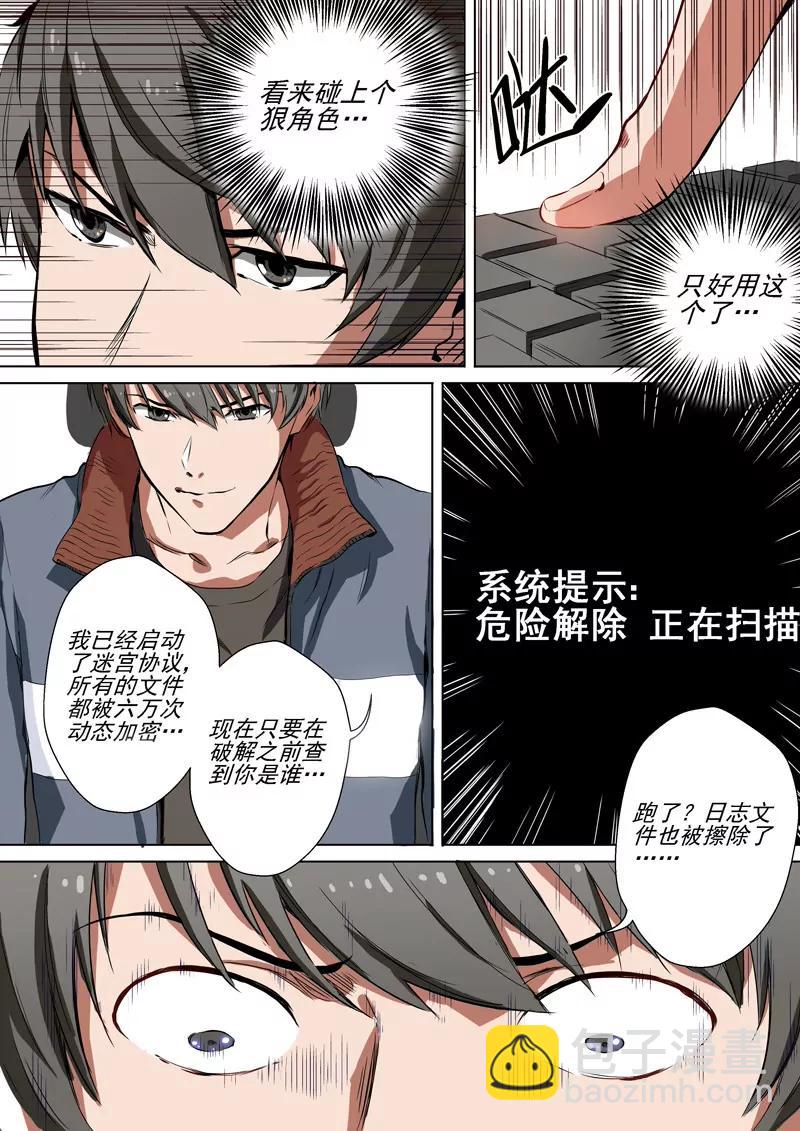 第2话 解除2