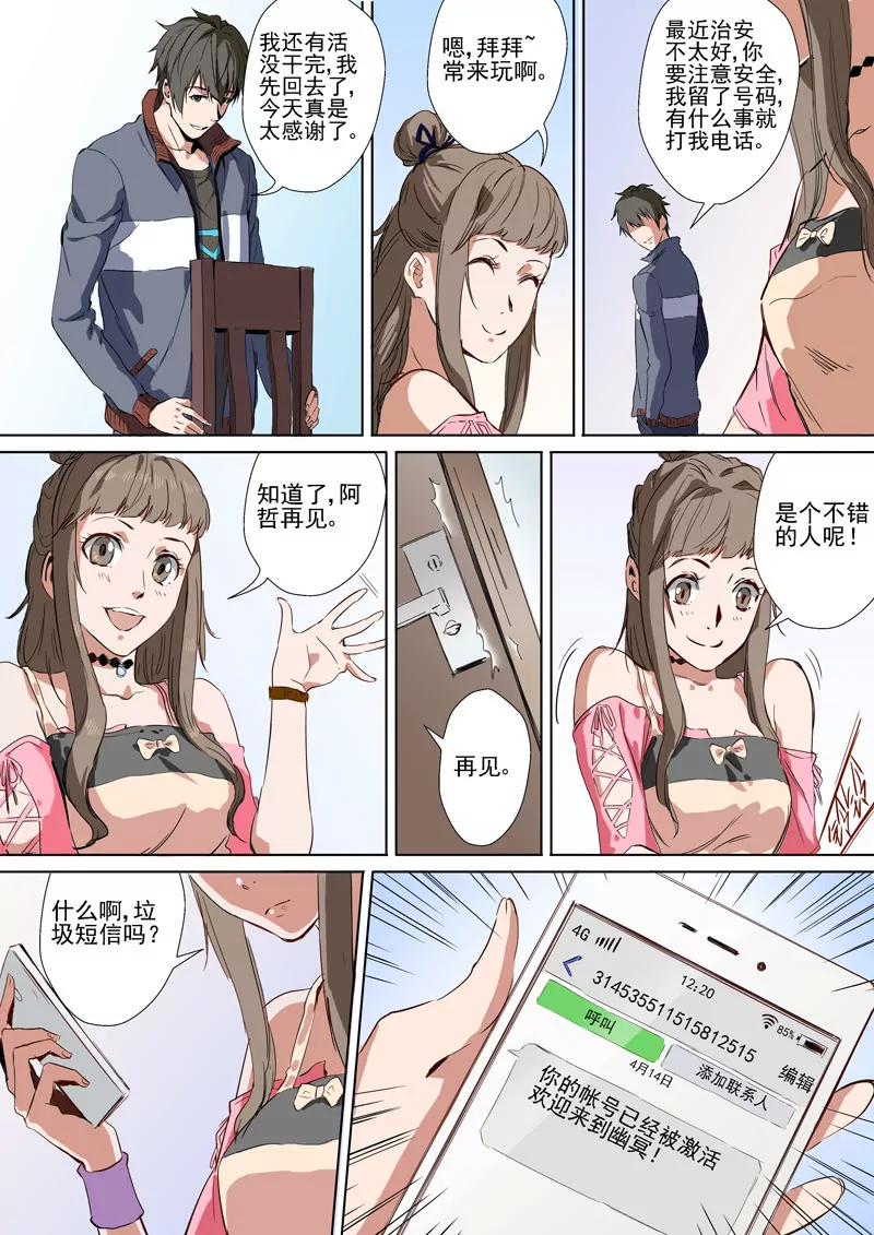 第3话 欢迎来到幽冥8